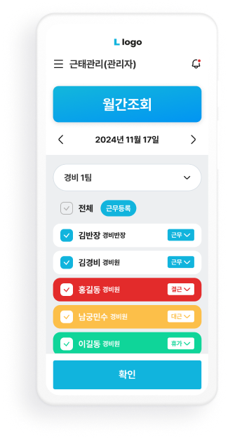 근태관리 앱 화면